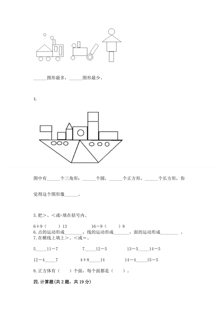 小学一年级下册数学《期中测试卷》及完整答案一套.docx_第3页