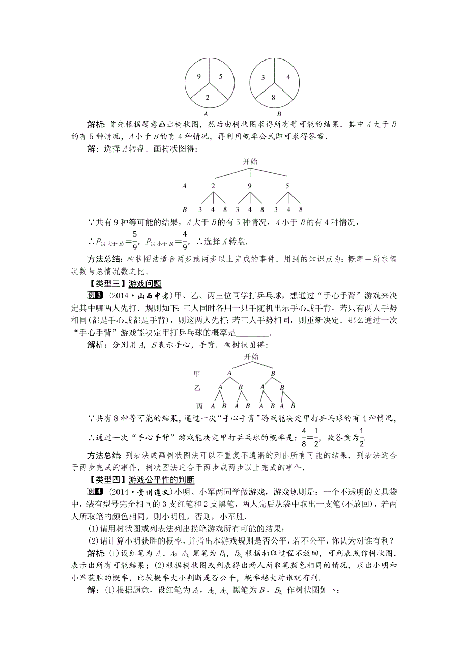 冀教版九下数学31.4第2课时用画树形图求简单事件的概率教案.docx_第2页