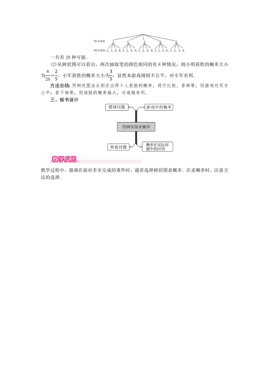 冀教版九下数学31.4第2课时用画树形图求简单事件的概率教案.docx_第3页