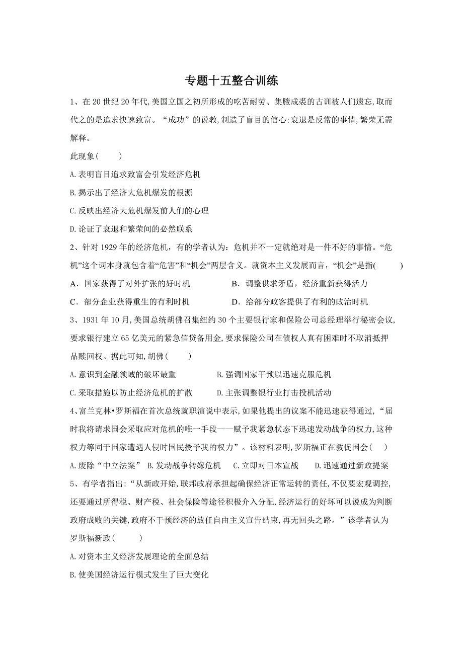 2020届高考历史二轮复习专题整合练习：专题15 世界近代史—资本主义国家的新变化 WORD版含答案.doc_第1页