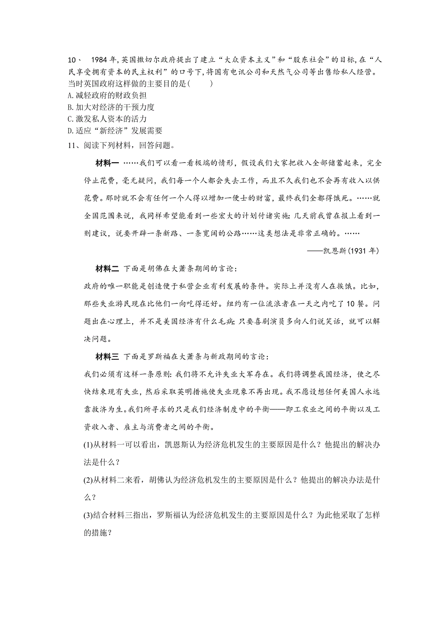 2020届高考历史二轮复习专题整合练习：专题15 世界近代史—资本主义国家的新变化 WORD版含答案.doc_第3页