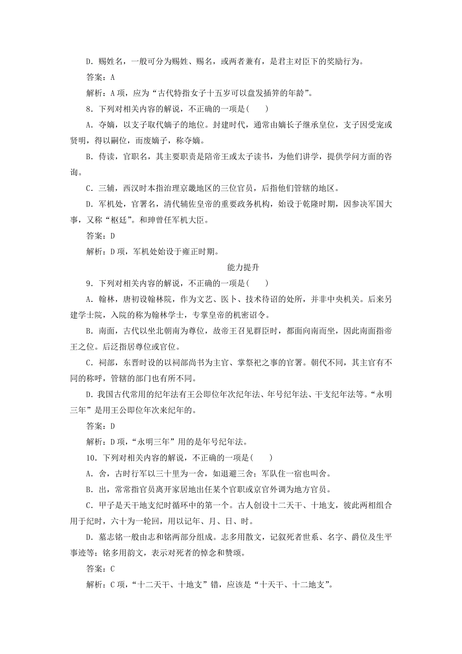 2021届人教版高三语文新一轮复习优化作业： 古代文化常识 WORD版含答案.doc_第3页