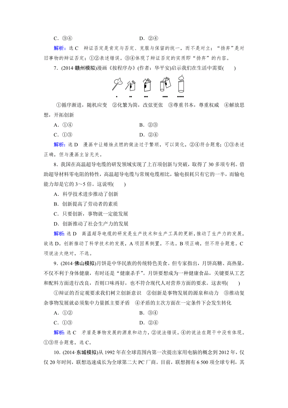 《优化指导》2015届高三人教版政治总复习 课时演练4.10 生活与哲学WORD版含解析.doc_第3页