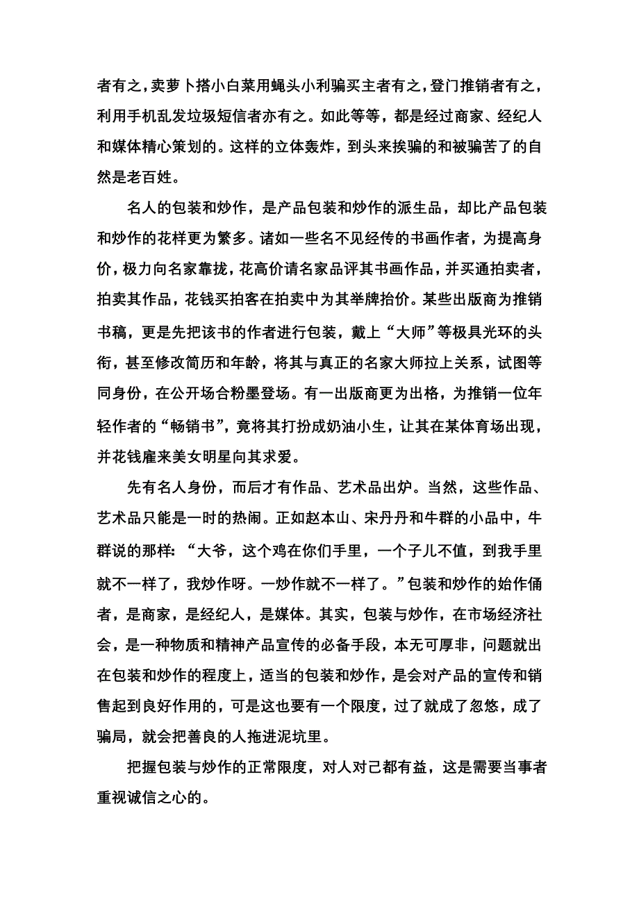 2012-2013学年新人教版高二语文必修五专题训练（6）论述类文章阅读.doc_第2页