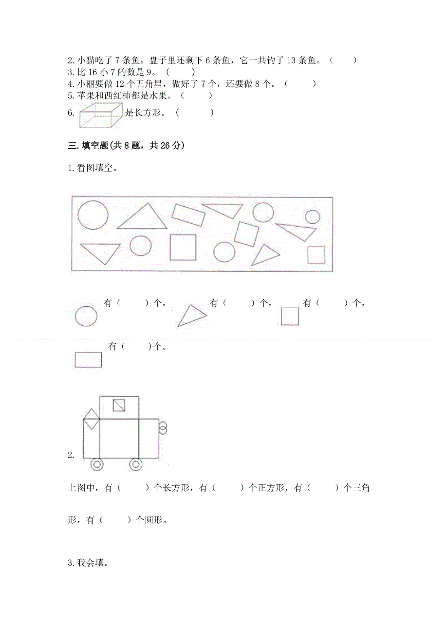 小学一年级下册数学《期中测试卷》及完整答案【各地真题】.docx_第2页