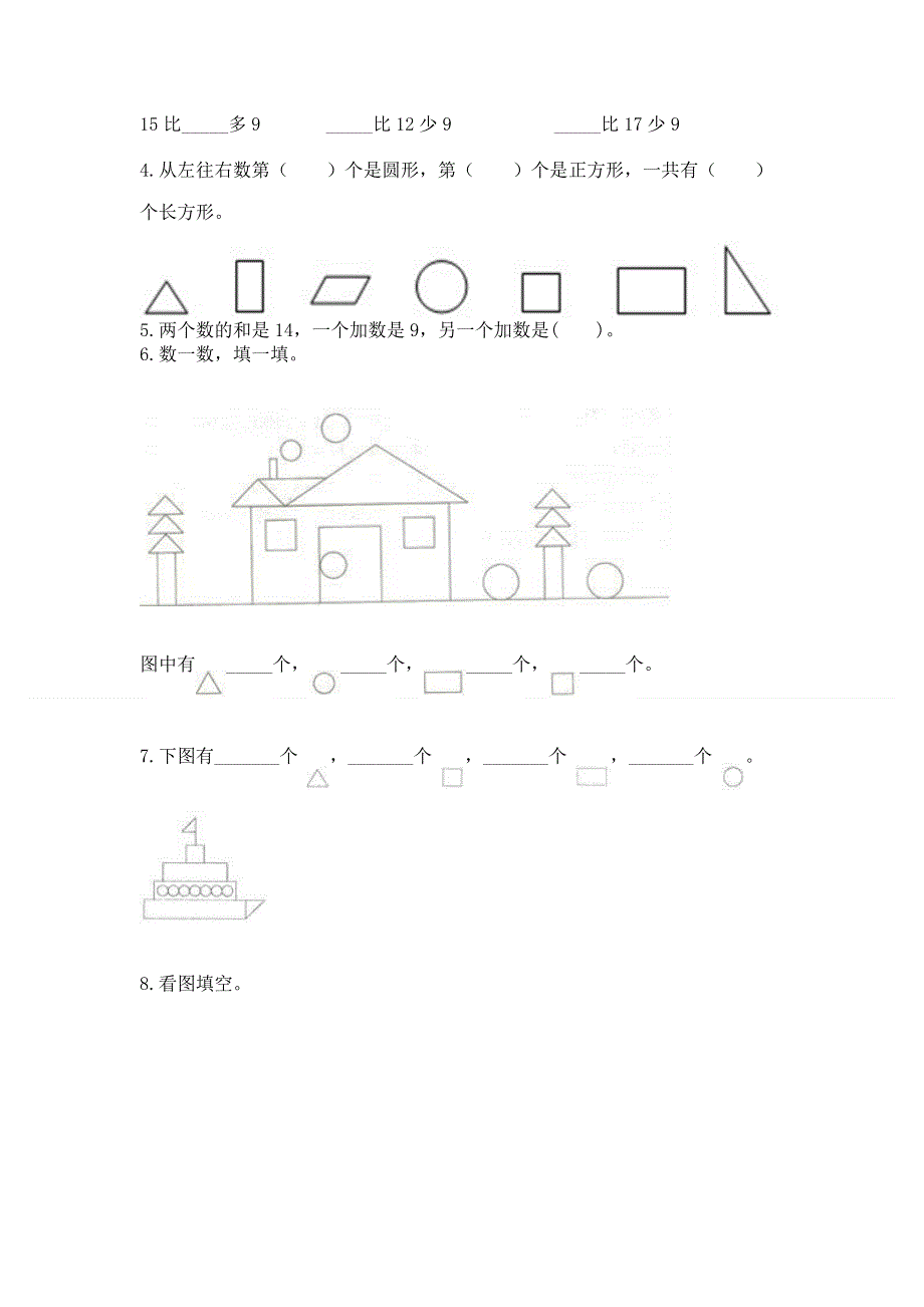 小学一年级下册数学《期中测试卷》及完整答案【各地真题】.docx_第3页