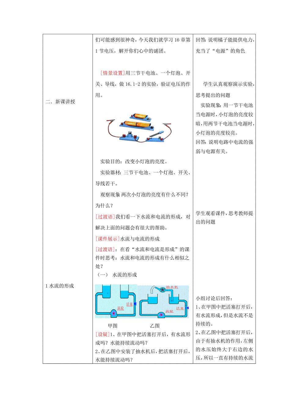 2022九年级物理全册 第十六章 电压 电阻 第1节 电压教学设计 （新版）新人教版.doc_第2页