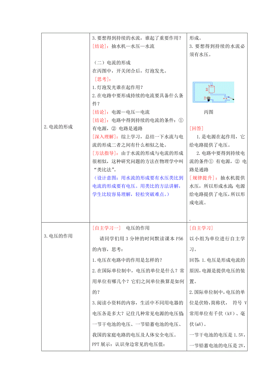 2022九年级物理全册 第十六章 电压 电阻 第1节 电压教学设计 （新版）新人教版.doc_第3页