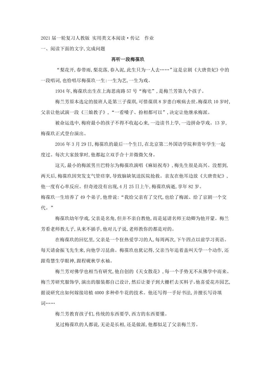 2021届人教版高三语文新一轮复习优化作业： 实用类文本阅读&传记 （1） WORD版含答案.doc_第1页