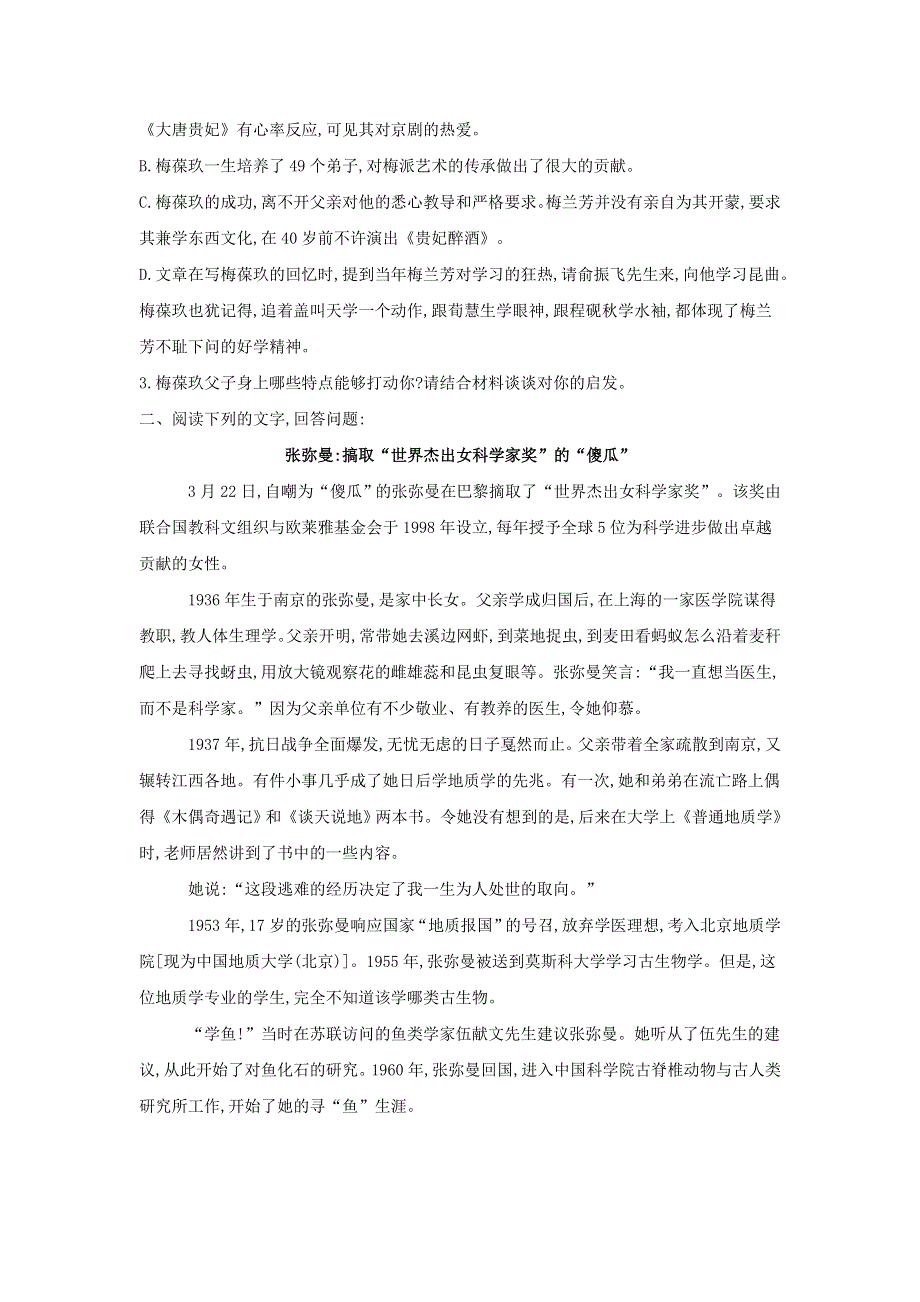 2021届人教版高三语文新一轮复习优化作业： 实用类文本阅读&传记 （1） WORD版含答案.doc_第3页