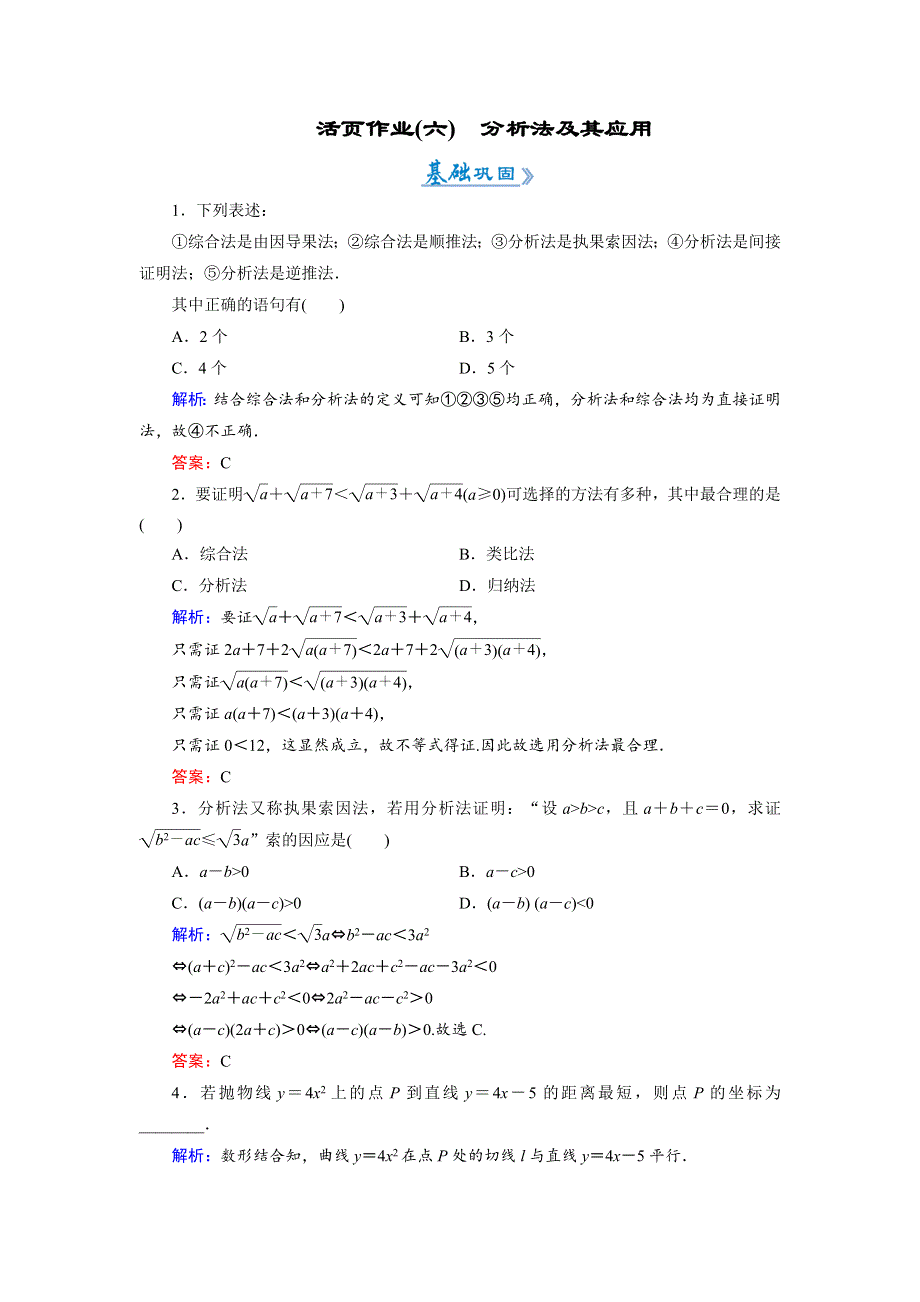 2018年数学同步优化指导（人教版选修1-2）练习：活页作业（六） WORD版含解析.doc_第1页