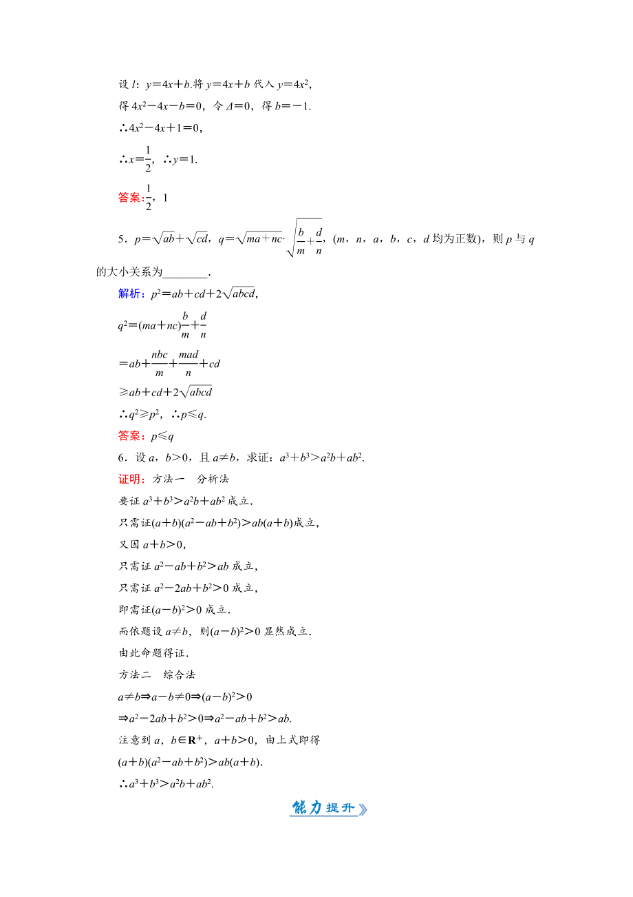 2018年数学同步优化指导（人教版选修1-2）练习：活页作业（六） WORD版含解析.doc_第2页