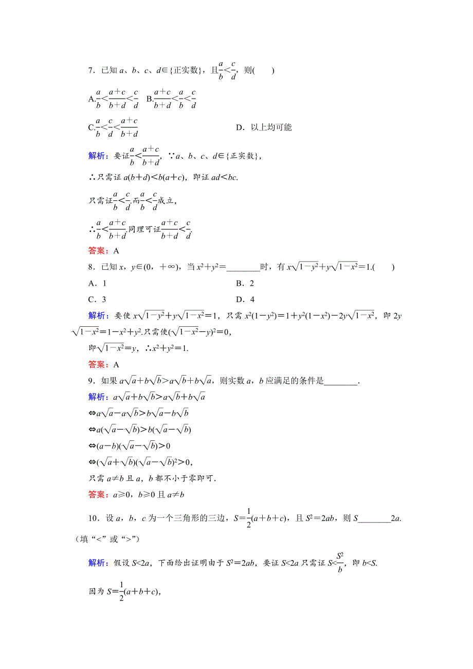 2018年数学同步优化指导（人教版选修1-2）练习：活页作业（六） WORD版含解析.doc_第3页