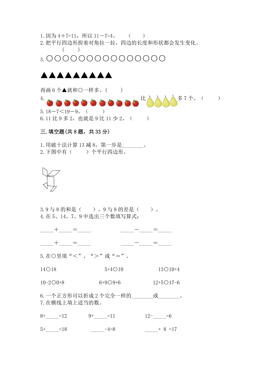 小学一年级下册数学《期中测试卷》及完整答案【精选题】.docx_第2页