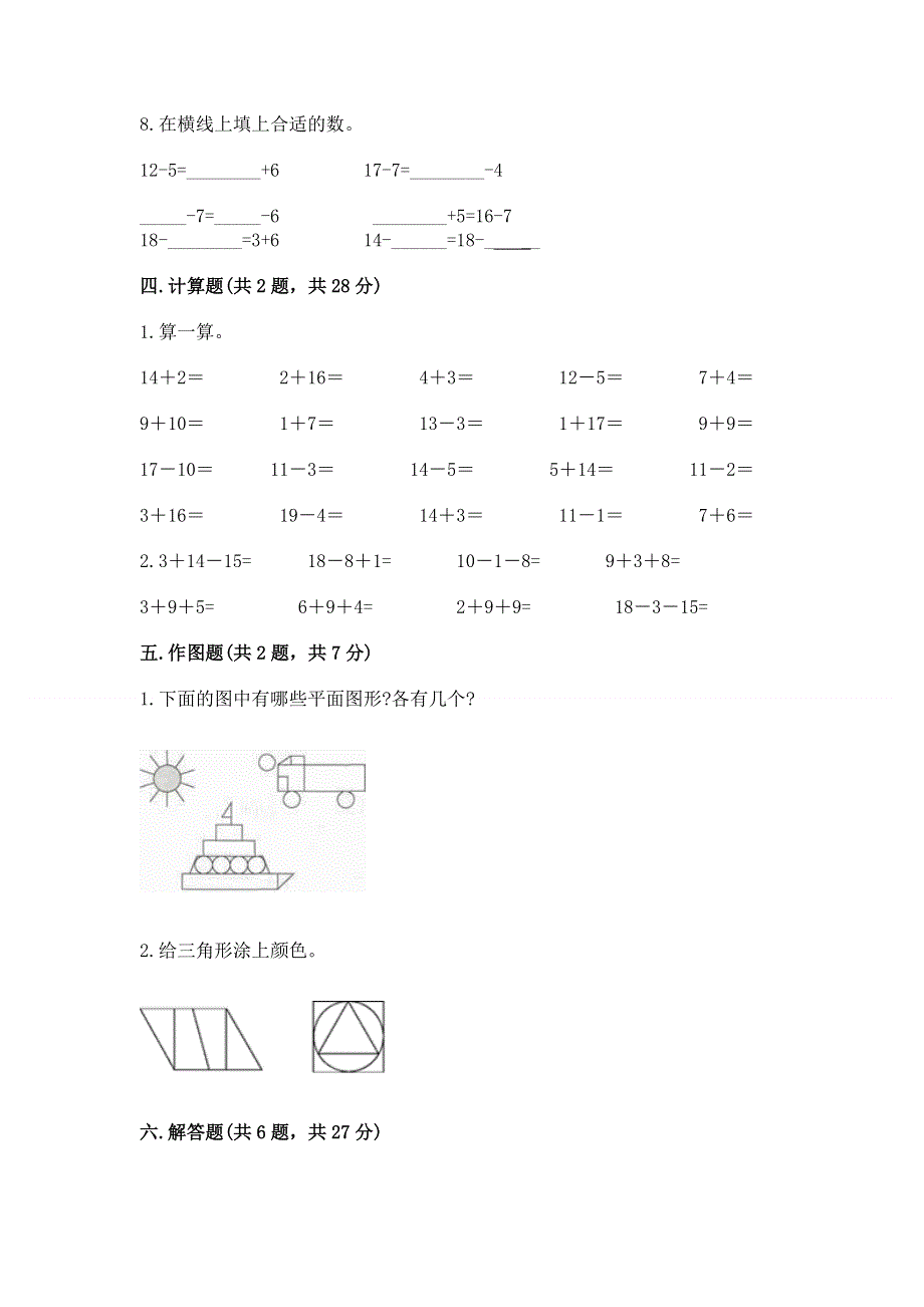 小学一年级下册数学《期中测试卷》及完整答案【精选题】.docx_第3页