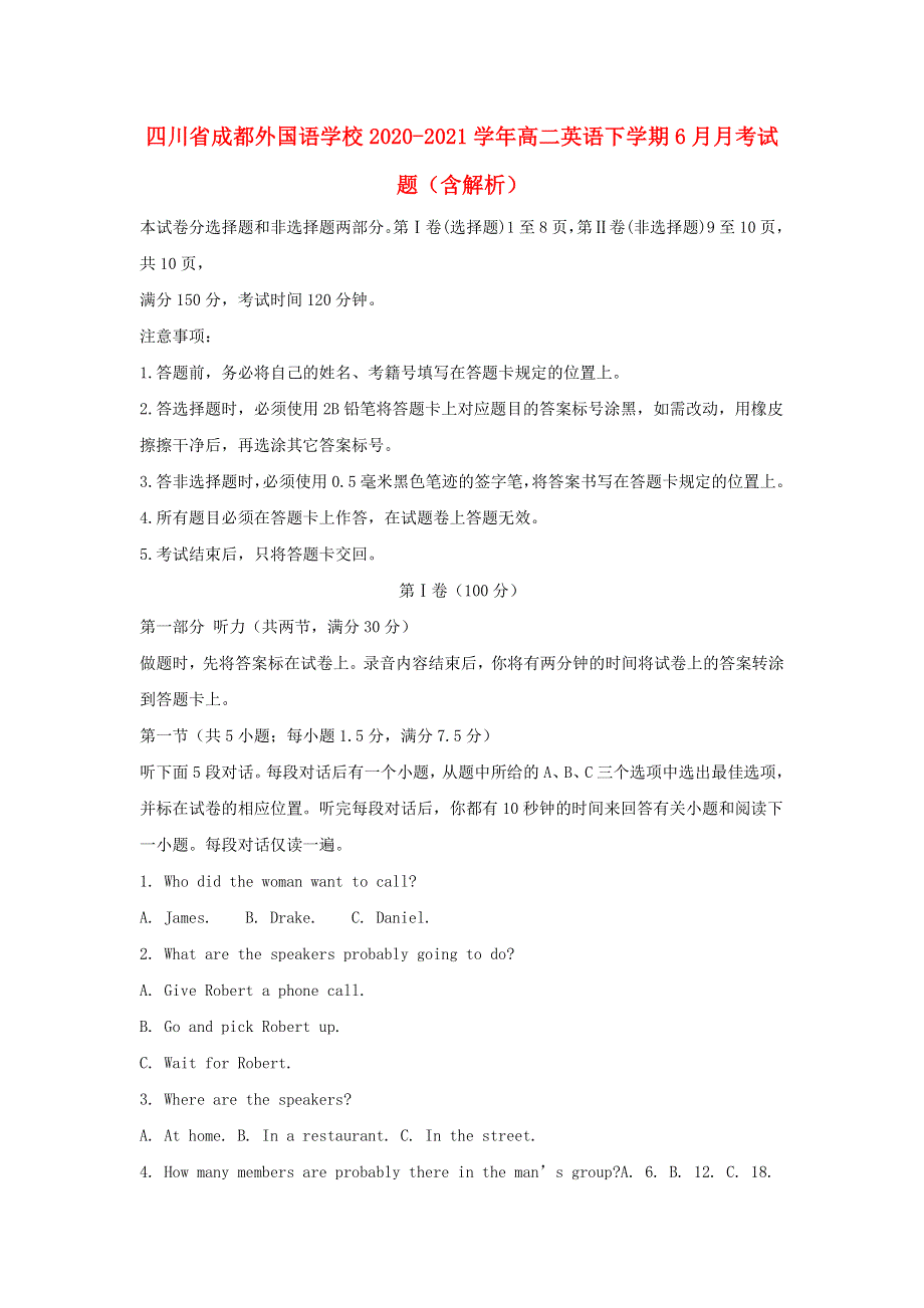 四川省成都外国语学校2020-2021学年高二英语下学期6月月考试题（含解析）.doc_第1页