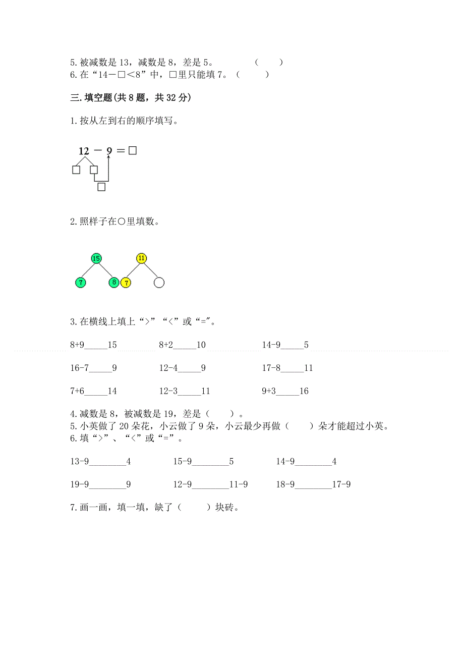 小学一年级下册数学《期中测试卷》及完整答案【历年真题】.docx_第2页