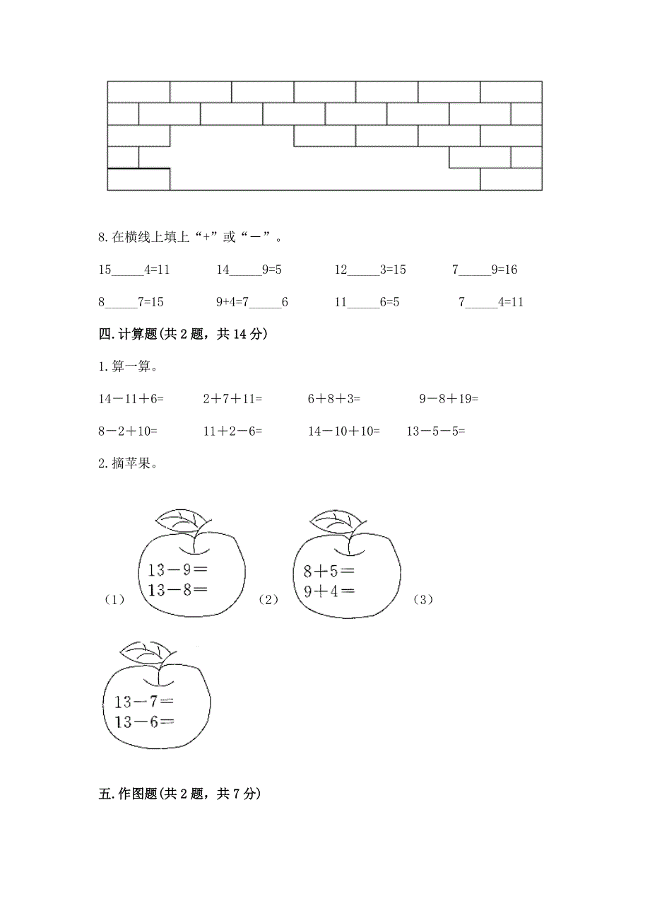 小学一年级下册数学《期中测试卷》及完整答案【历年真题】.docx_第3页