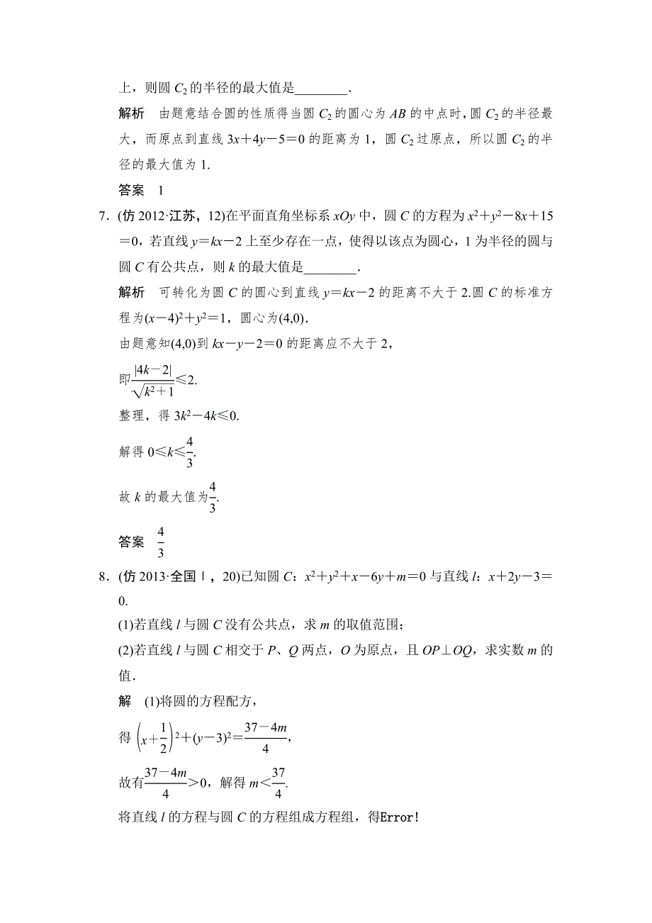 《创新设计》（江苏专用）2014届高考数学（理）二轮复习：三级排查大提分 6-1 WORD版含答案.doc_第3页