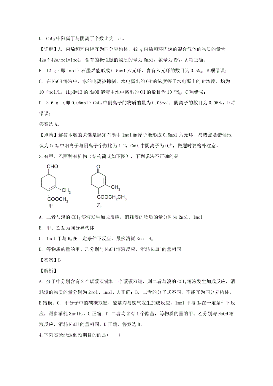 四川省成都外国语学校2020届高三化学上学期期中试题（含解析）.doc_第2页