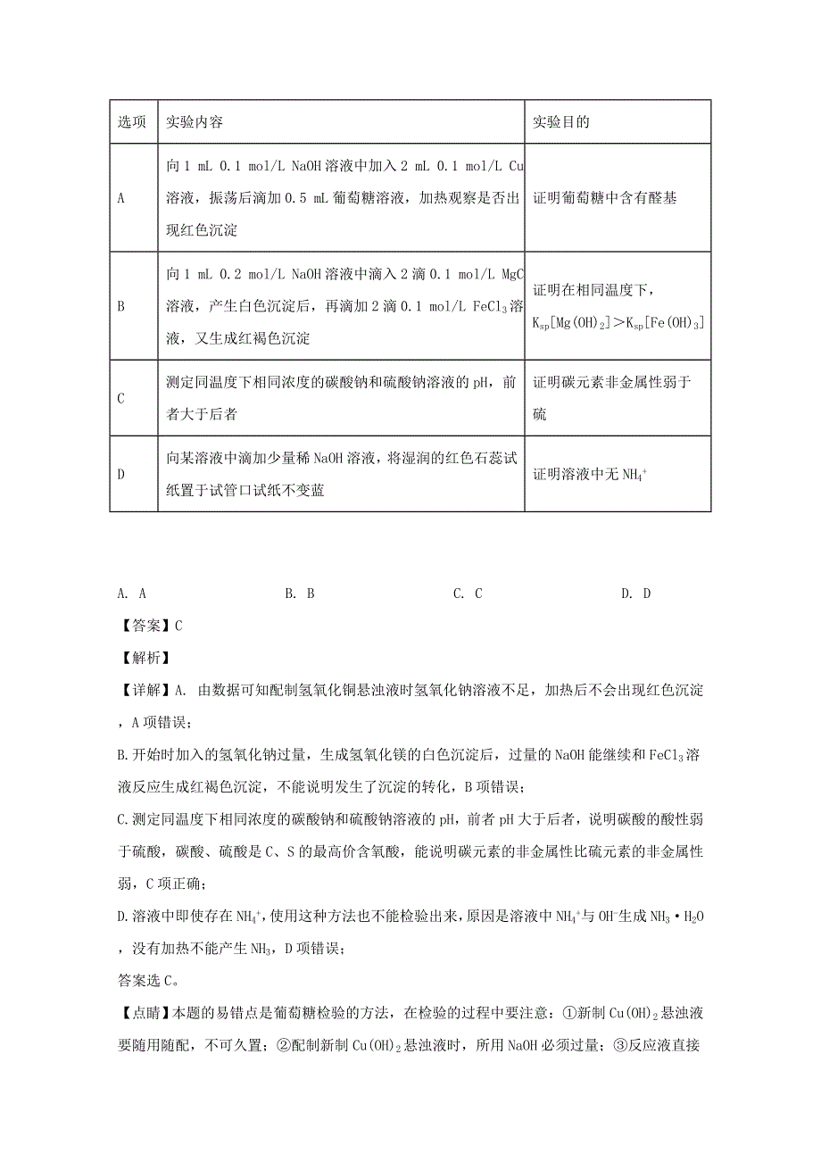 四川省成都外国语学校2020届高三化学上学期期中试题（含解析）.doc_第3页