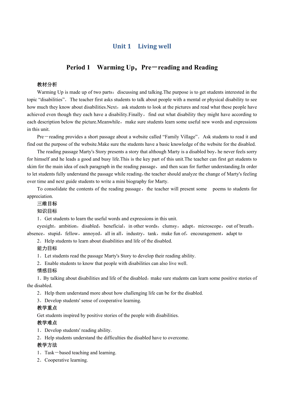 《开学大礼包》2012高二英语精品教案：UNIT 1 LIVING WELL PERIOD 1 WARMING UPPRE－READING AND READING （新人教版选修7）.doc_第1页