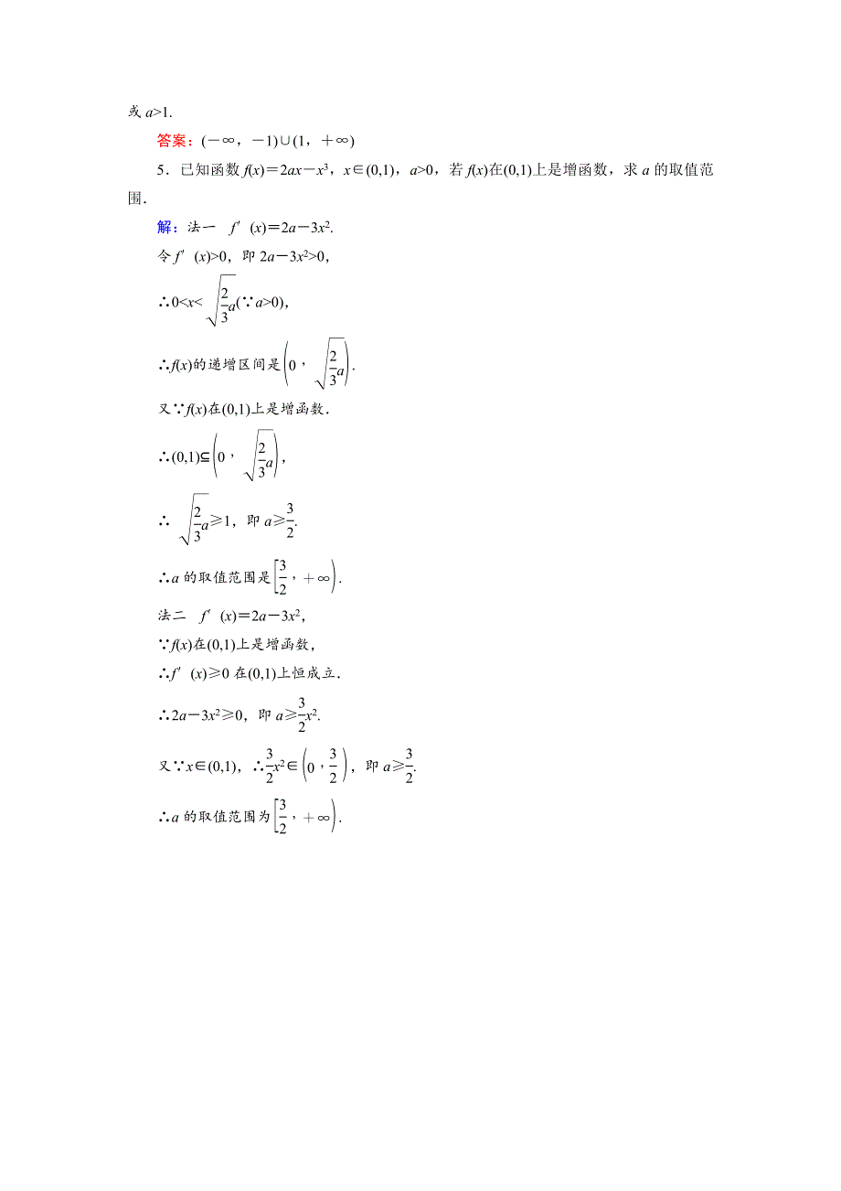 2018年数学同步优化指导（人教版选修2-2）练习：1-3-1　函数的单调性与导数 WORD版含解析.doc_第2页