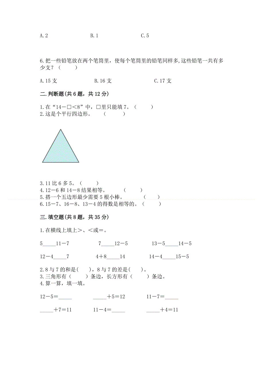 小学一年级下册数学《期中测试卷》及答案.docx_第2页