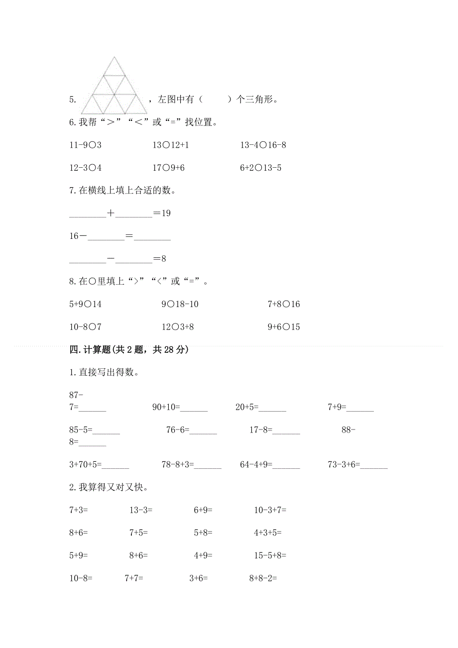 小学一年级下册数学《期中测试卷》及答案.docx_第3页