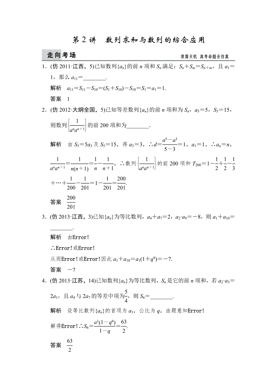 《创新设计》（江苏专用）2014届高考数学（理）二轮复习：三级排查大提分 4-2 WORD版含答案.doc_第1页