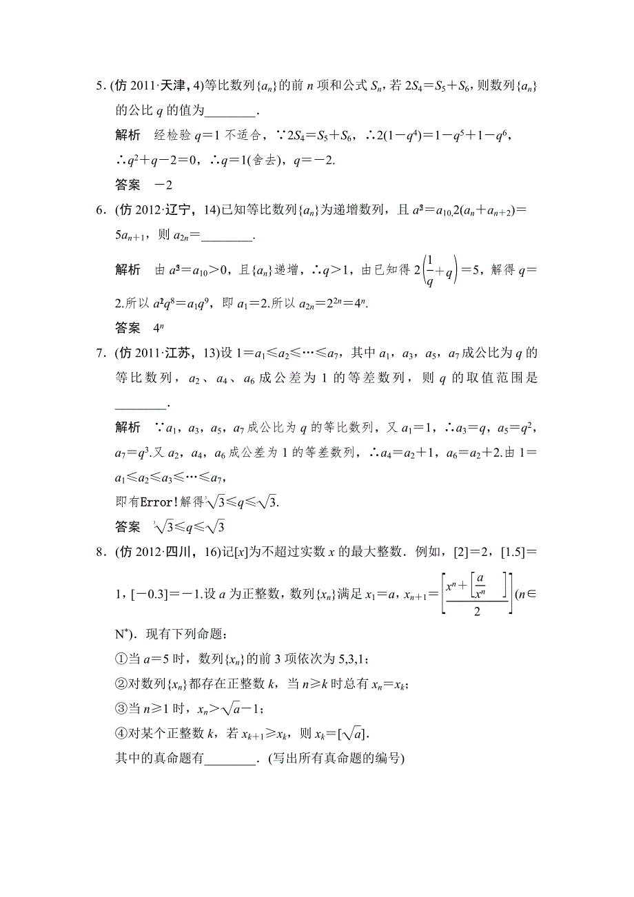 《创新设计》（江苏专用）2014届高考数学（理）二轮复习：三级排查大提分 4-2 WORD版含答案.doc_第2页