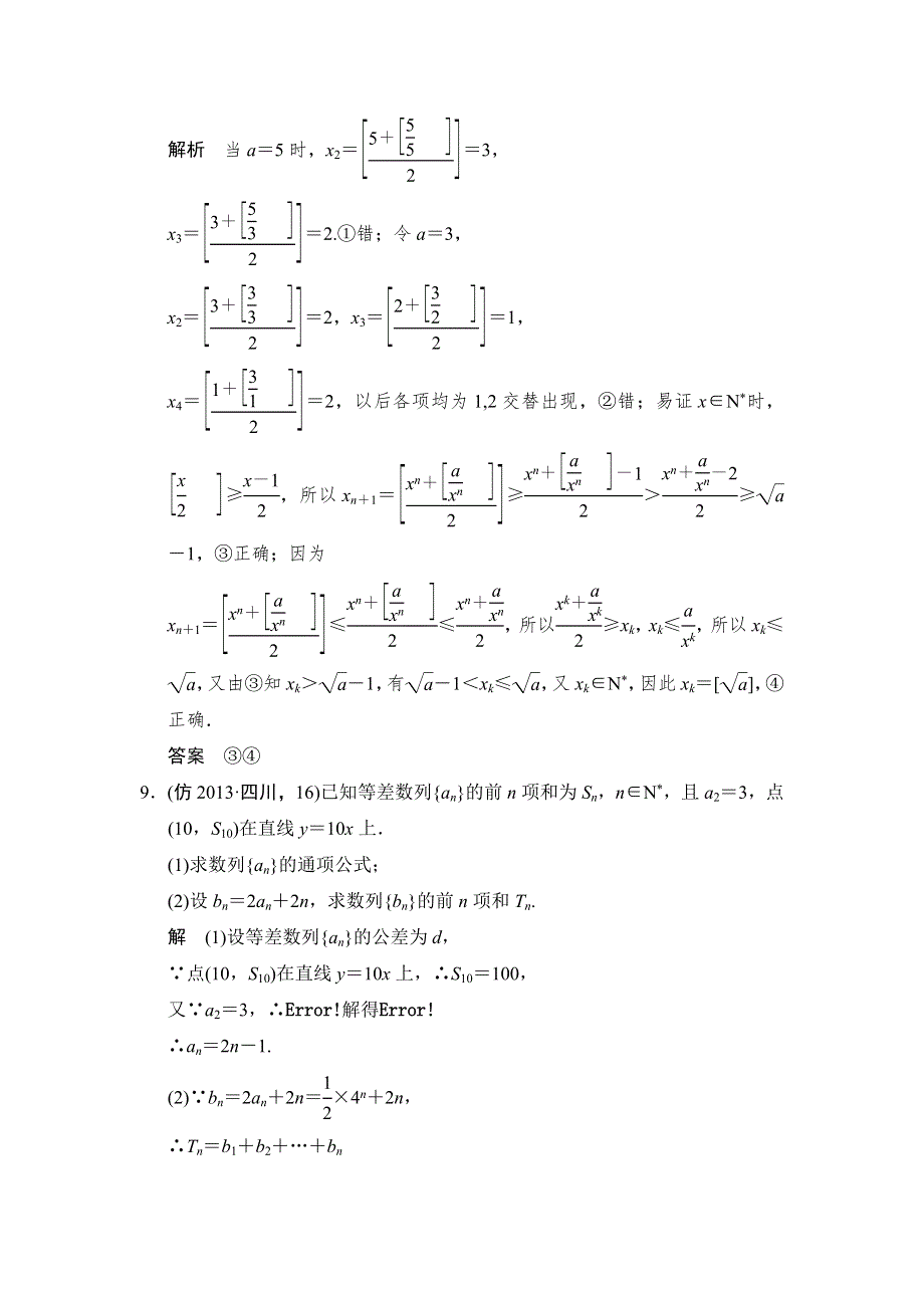 《创新设计》（江苏专用）2014届高考数学（理）二轮复习：三级排查大提分 4-2 WORD版含答案.doc_第3页