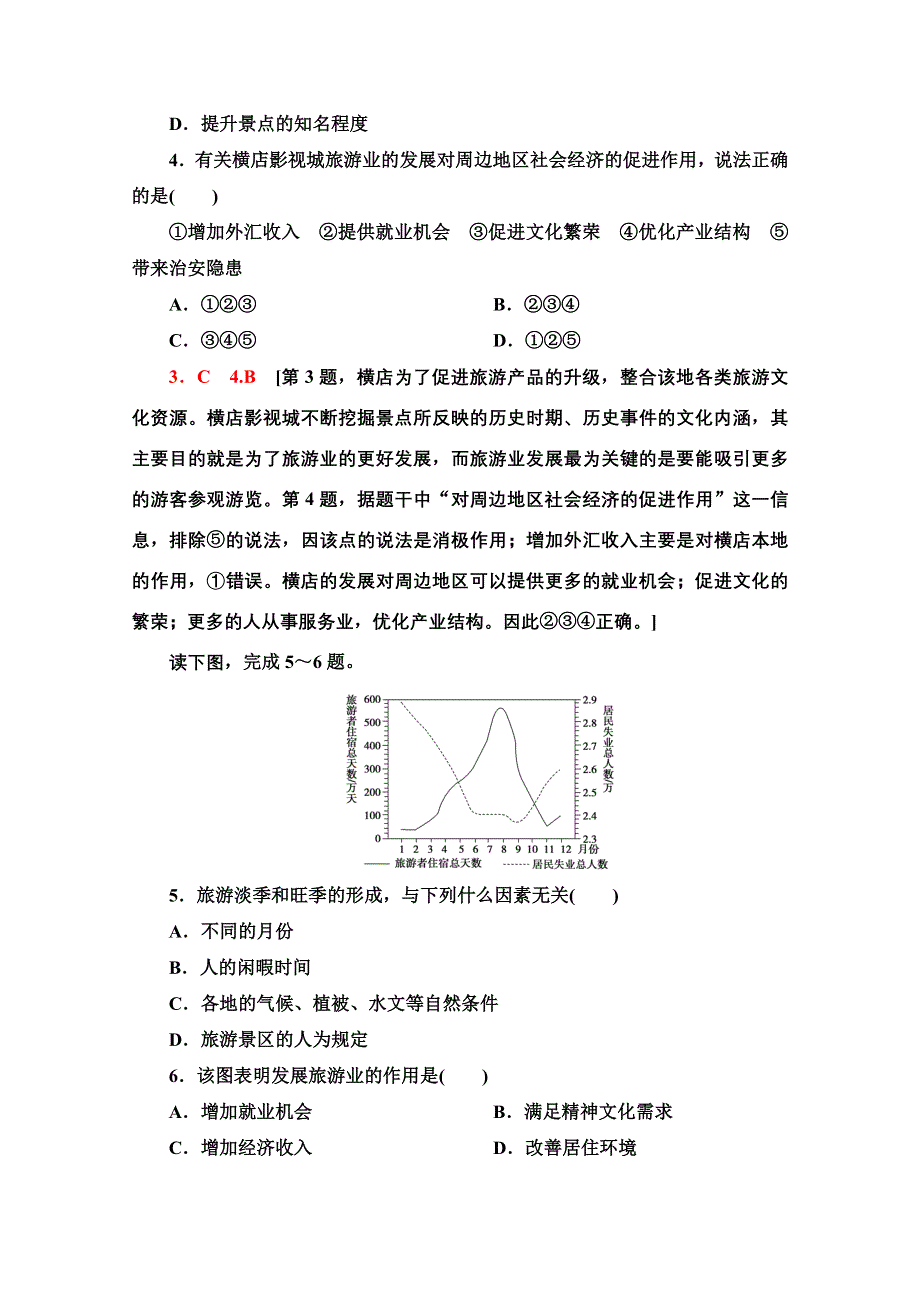 2020-2021学年人教版高中地理选修3课时作业：：1-2现代旅游对区域发展的意义 WORD版含解析.doc_第2页