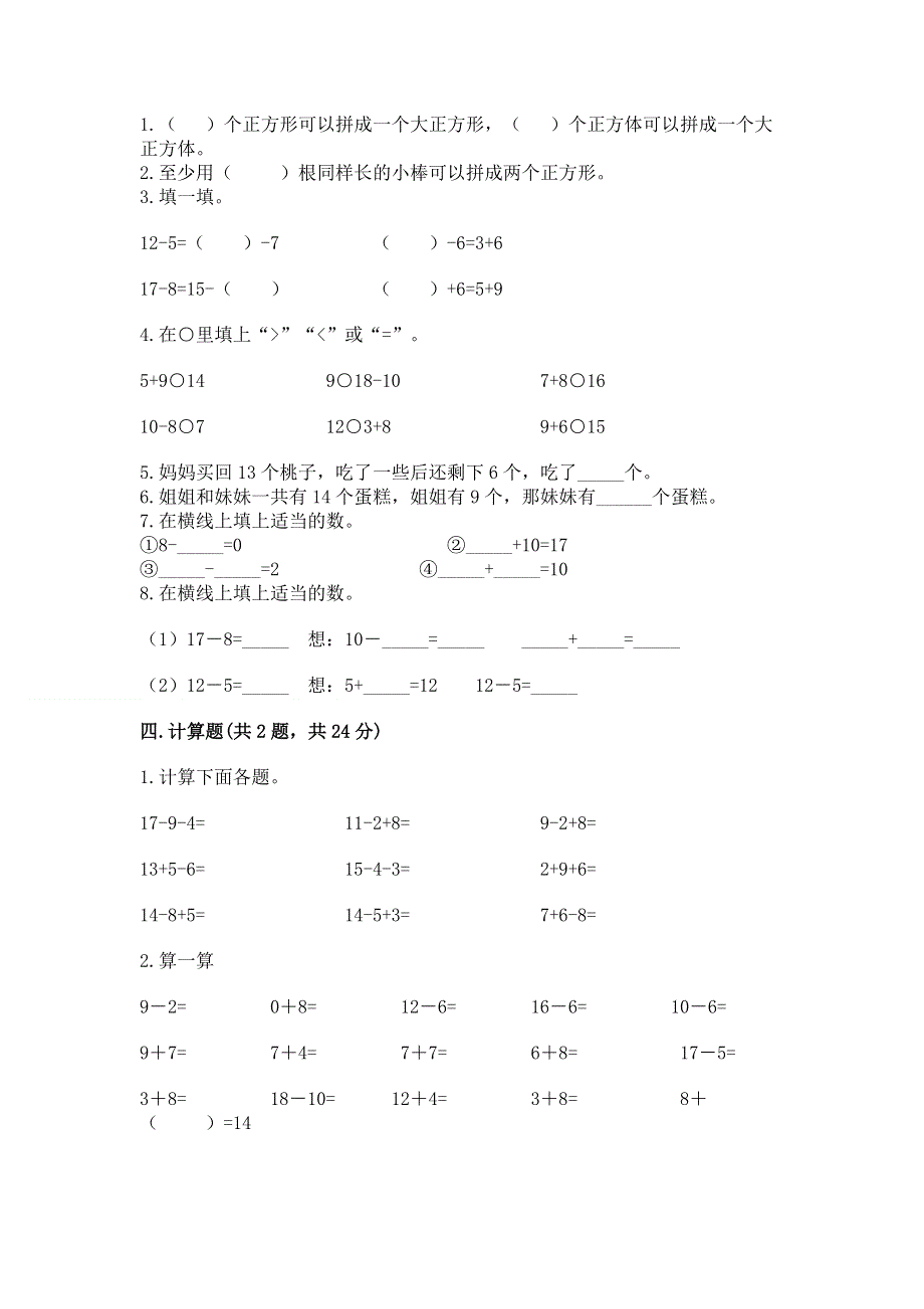 小学一年级下册数学《期中测试卷》及完整答案（名师系列）.docx_第2页