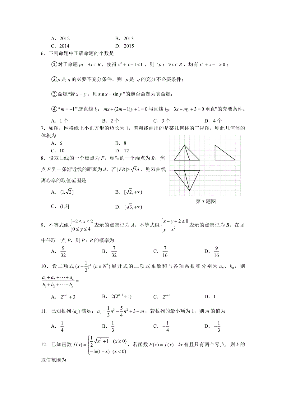 东北三省三校2015届高三第一次高考模拟考试 理科数学试卷 WORD版含答案.doc_第2页