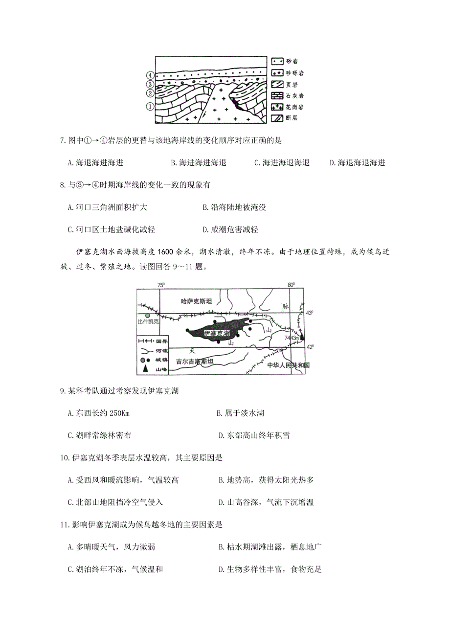 山东师范大学附属中学2017届高三第八次模拟文综-地理试题 WORD版含答案.doc_第3页