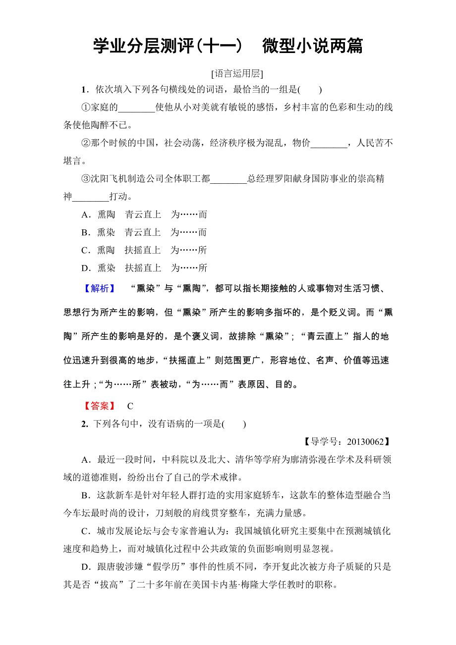 2016-2017学年粤教版高中语文必修三检测：第三单元-小说 学业分层测评11 微型小说两篇 WORD版含解析.doc_第1页