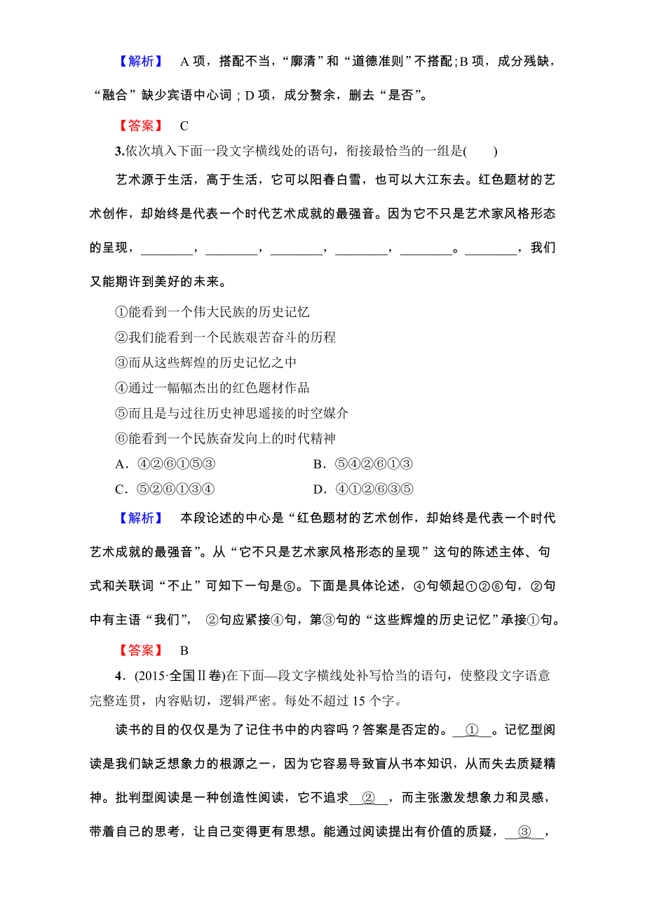 2016-2017学年粤教版高中语文必修三检测：第三单元-小说 学业分层测评11 微型小说两篇 WORD版含解析.doc_第2页