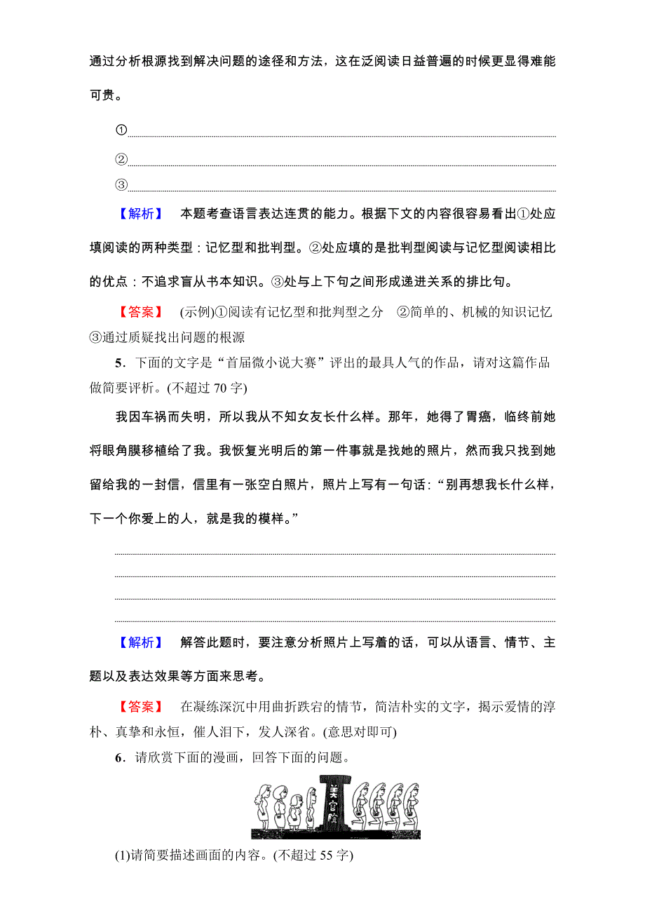 2016-2017学年粤教版高中语文必修三检测：第三单元-小说 学业分层测评11 微型小说两篇 WORD版含解析.doc_第3页