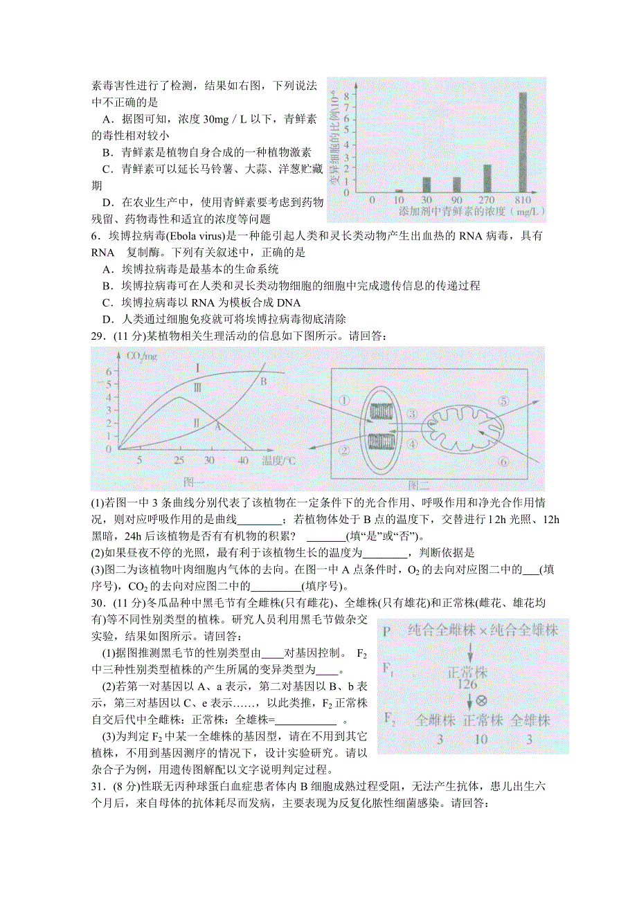 东北三省三校2015届高三第二次高考模拟考试理综生物试题 WORD版含答案.doc_第2页