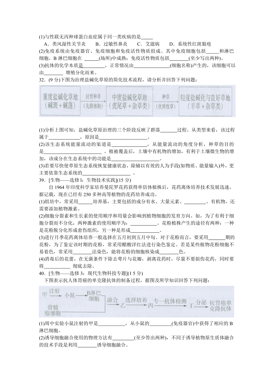 东北三省三校2015届高三第二次高考模拟考试理综生物试题 WORD版含答案.doc_第3页