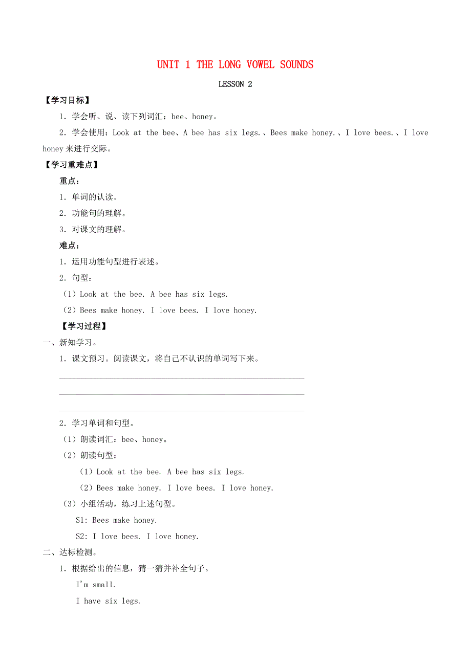 三年级英语上册 Unit 1 The long vowel sounds Lesson 2同步学案（无答案） 清华大学版.docx_第1页