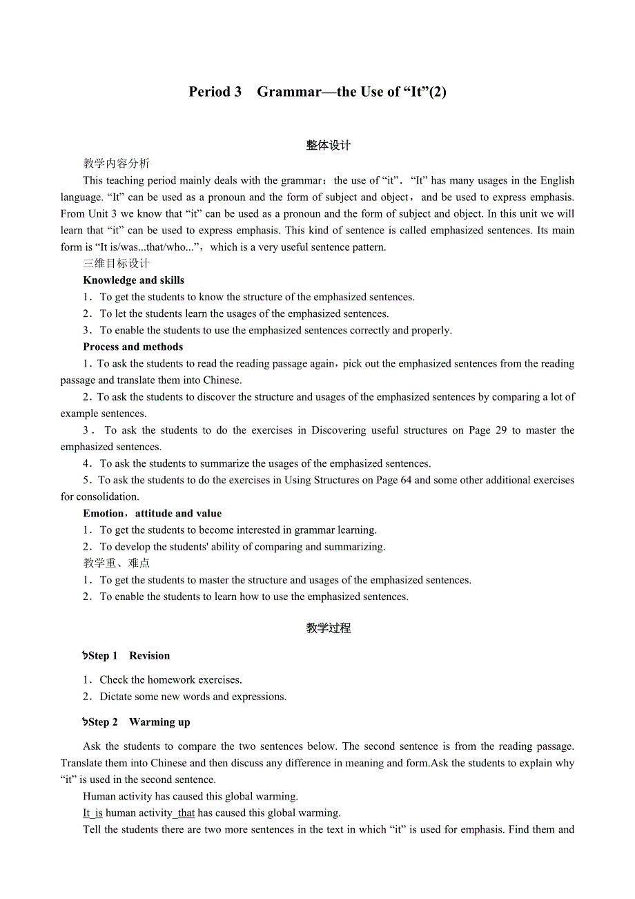 《开学大礼包》2012高二英语精品教案：UNIT 4 GLOBAL WARMING PERIOD 3 GRAMMAR—THE USE OF “IT”(2) （人教版选修6）.doc_第1页