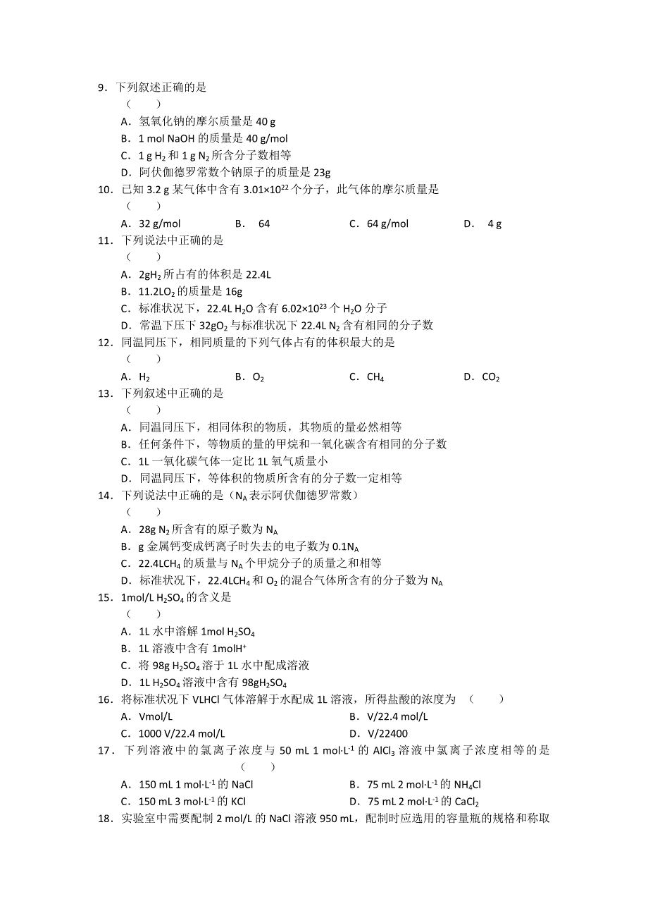 2012-2013学年高一上学期第一次月考化学试题.doc_第2页