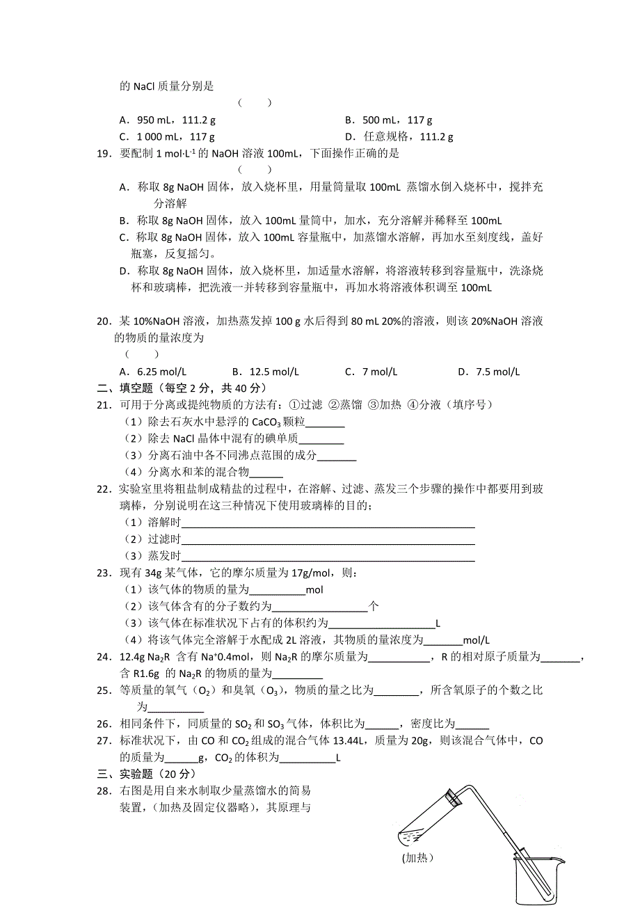 2012-2013学年高一上学期第一次月考化学试题.doc_第3页