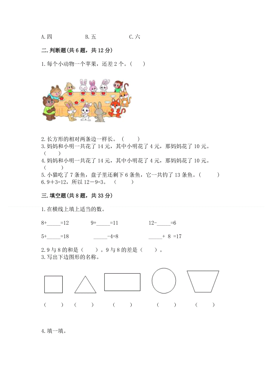 小学一年级下册数学《期中测试卷》及完整答案【名校卷】.docx_第2页