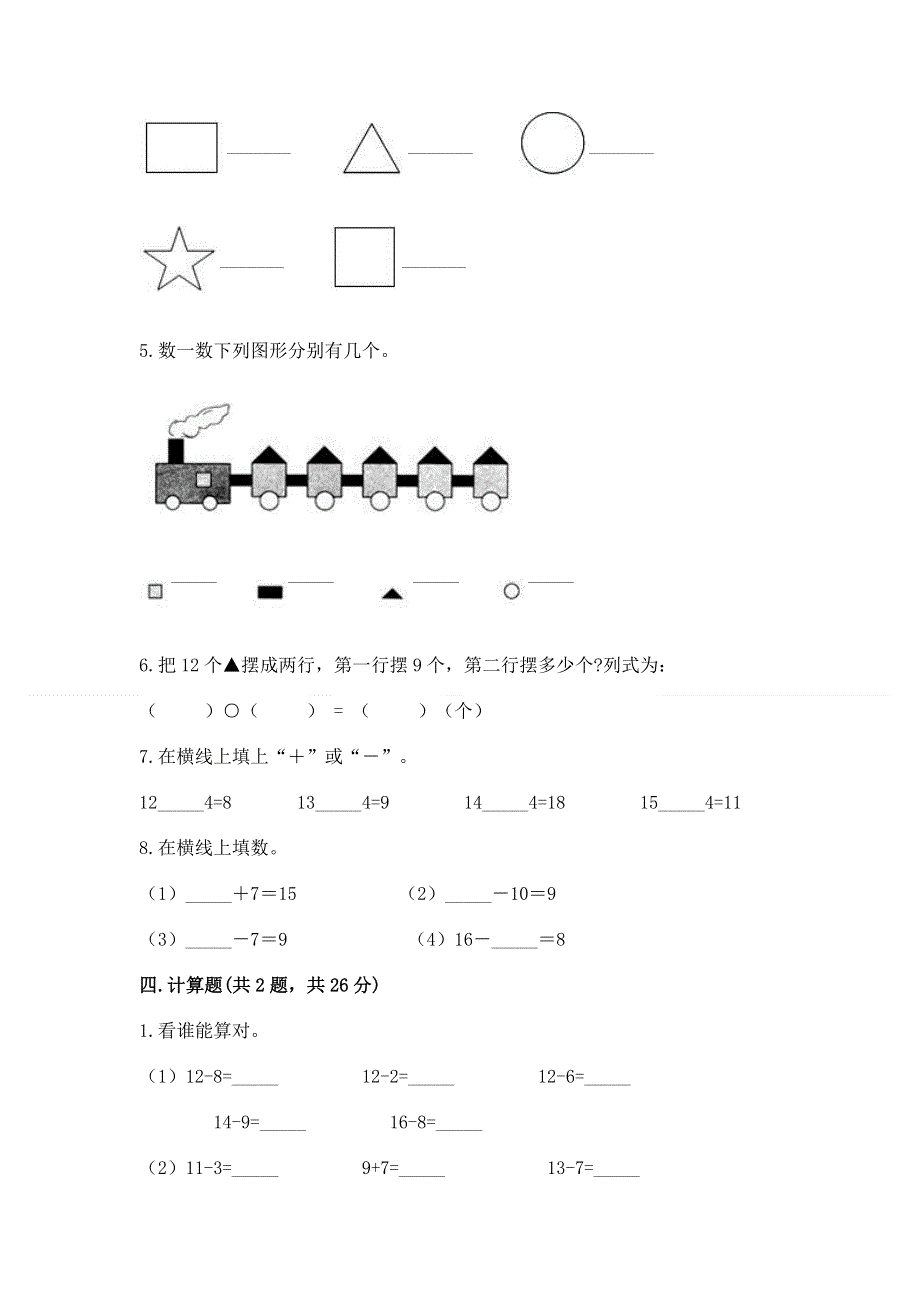 小学一年级下册数学《期中测试卷》及完整答案【名校卷】.docx_第3页