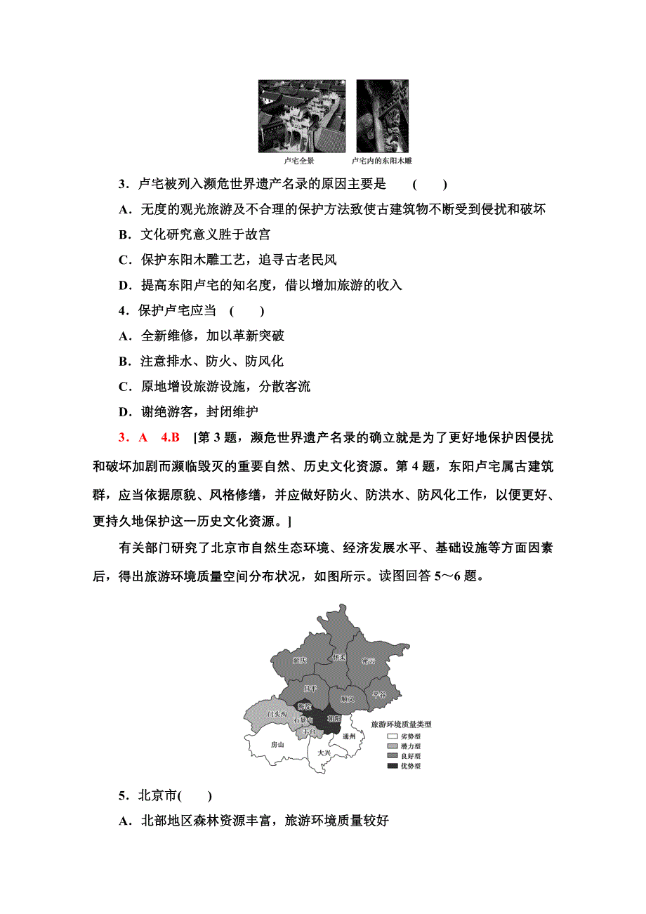 2020-2021学年人教版高中地理选修3课时作业：：4-2旅游开发中的环境保护 WORD版含解析.doc_第2页