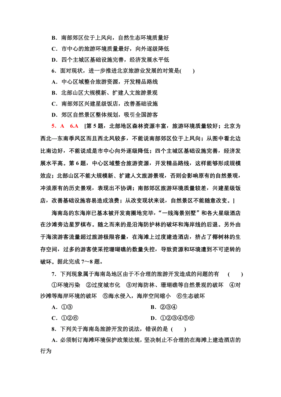 2020-2021学年人教版高中地理选修3课时作业：：4-2旅游开发中的环境保护 WORD版含解析.doc_第3页