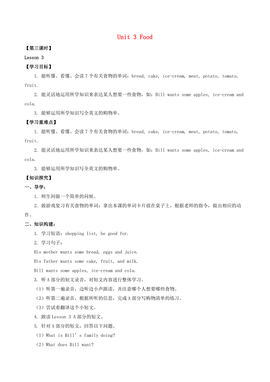 三年级英语上册 Unit 3 Food Lesson 3同步导学案（无答案） 人教新起点.docx_第1页